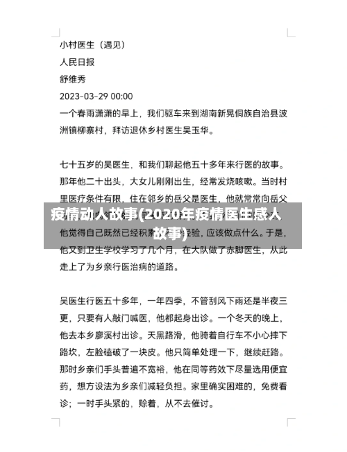 疫情动人故事(2020年疫情医生感人故事)-第2张图片