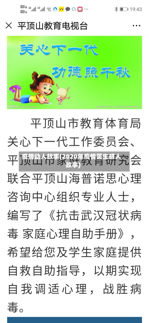 疫情动人故事(2020年疫情医生感人故事)