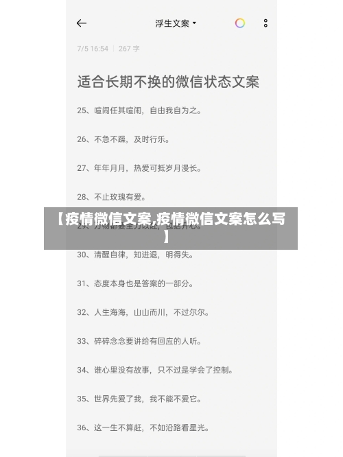 【疫情微信文案,疫情微信文案怎么写】