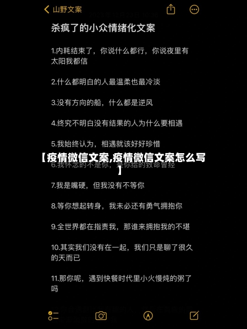 【疫情微信文案,疫情微信文案怎么写】-第2张图片