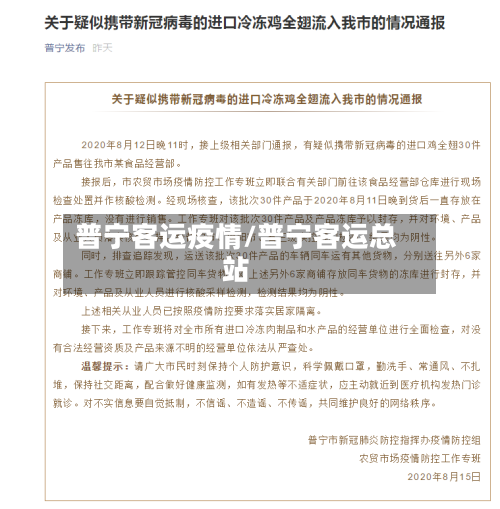 普宁客运疫情/普宁客运总站