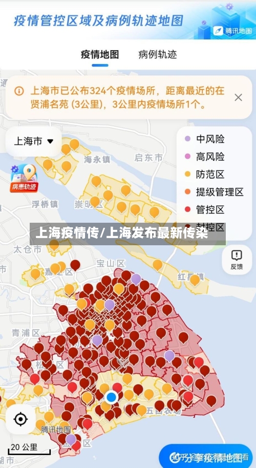 上海疫情传/上海发布最新传染-第3张图片