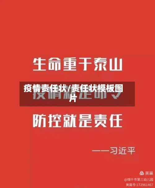 疫情责任状/责任状模板图片