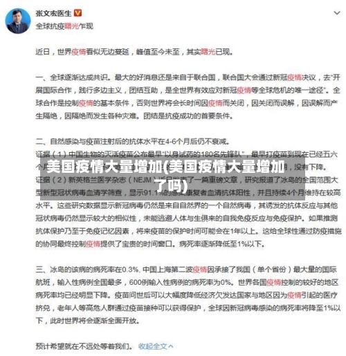 美国疫情大量增加(美国疫情大量增加了吗)