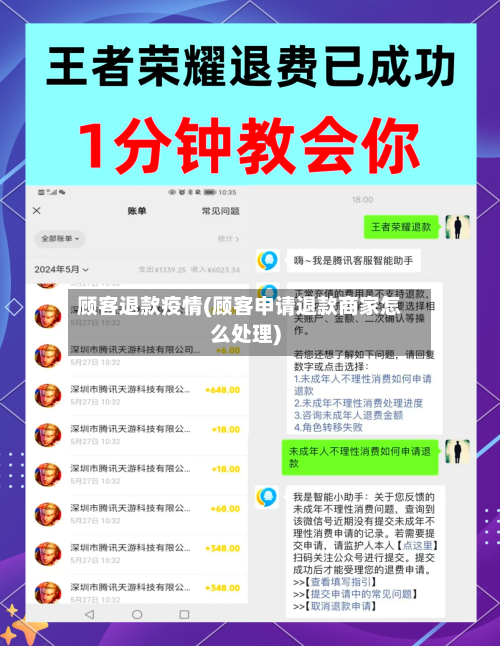 顾客退款疫情(顾客申请退款商家怎么处理)