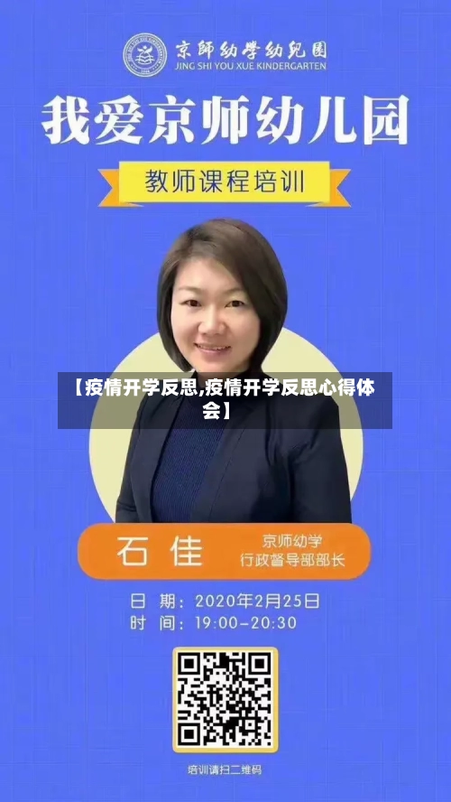 【疫情开学反思,疫情开学反思心得体会】-第2张图片