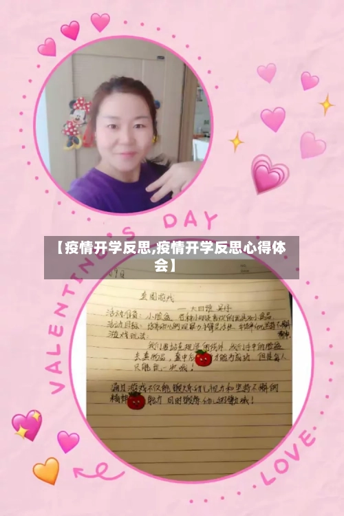 【疫情开学反思,疫情开学反思心得体会】-第3张图片