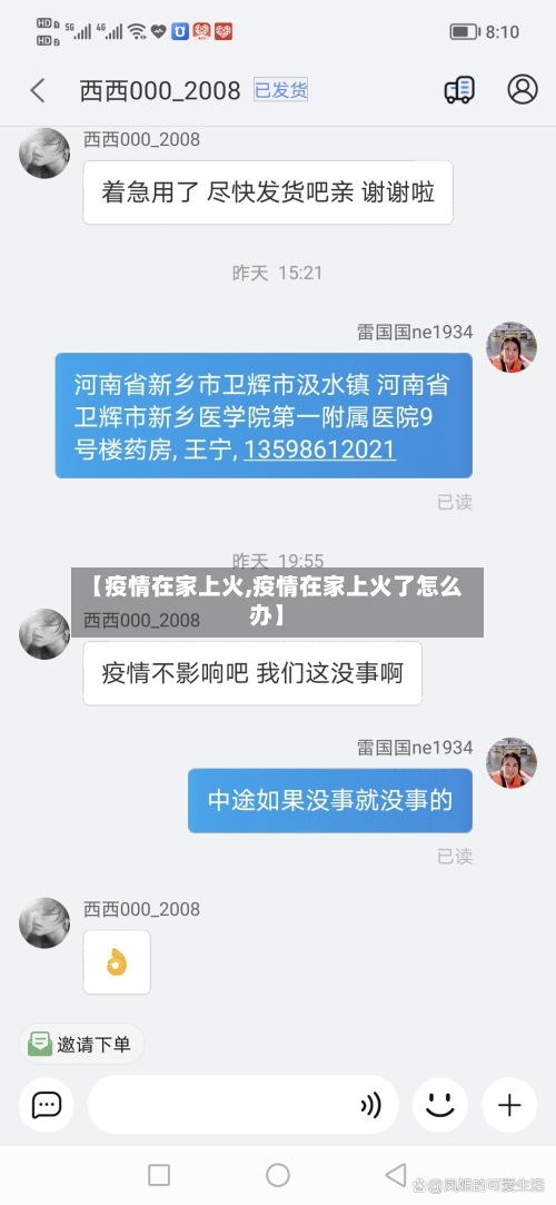 【疫情在家上火,疫情在家上火了怎么办】-第3张图片