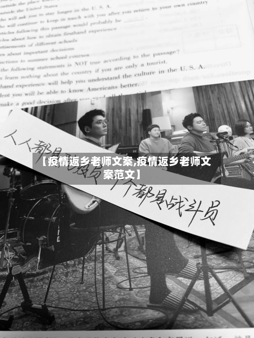 【疫情返乡老师文案,疫情返乡老师文案范文】