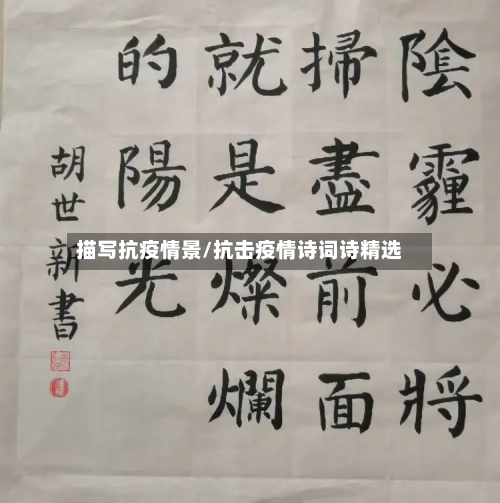 描写抗疫情景/抗击疫情诗词诗精选