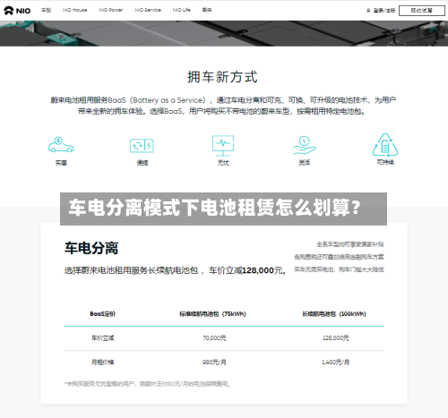 车电分离模式下电池租赁怎么划算?-第3张图片