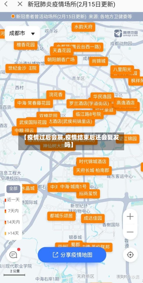 【疫情过后会展,疫情结束后还会复发吗】