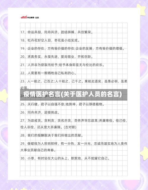 疫情医护名言(关于医护人员的名言)