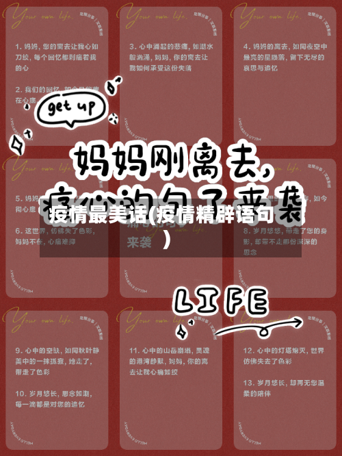 疫情最美话(疫情精辟语句)