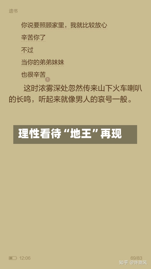 理性看待“地王”再现