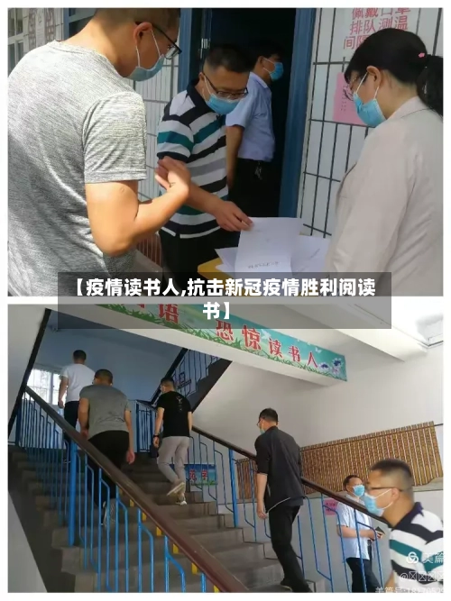 【疫情读书人,抗击新冠疫情胜利阅读书】