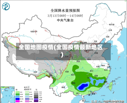 全国地图疫情(全国疫情最新地区)-第2张图片