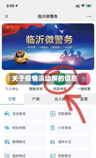 关于疫情滚动屏的信息-第2张图片