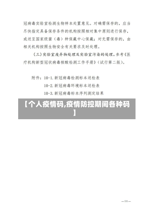 【个人疫情码,疫情防控期间各种码】