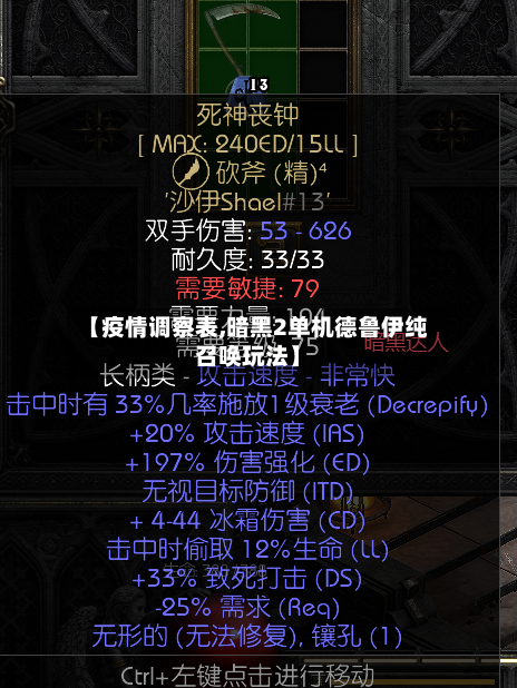 【疫情调察表,暗黑2单机德鲁伊纯召唤玩法】-第2张图片