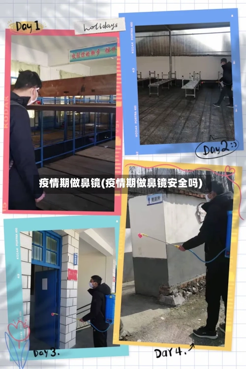 疫情期做鼻镜(疫情期做鼻镜安全吗)-第2张图片