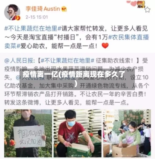 疫情离一亿(疫情距离现在多久了)