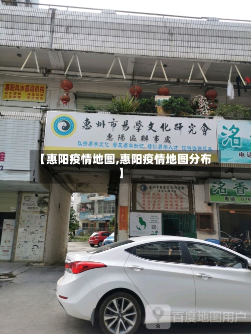 【惠阳疫情地图,惠阳疫情地图分布】-第2张图片
