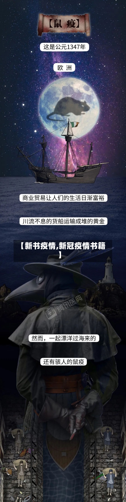 【新书疫情,新冠疫情书籍】