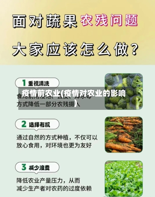 疫情前农业(疫情对农业的影响)-第3张图片
