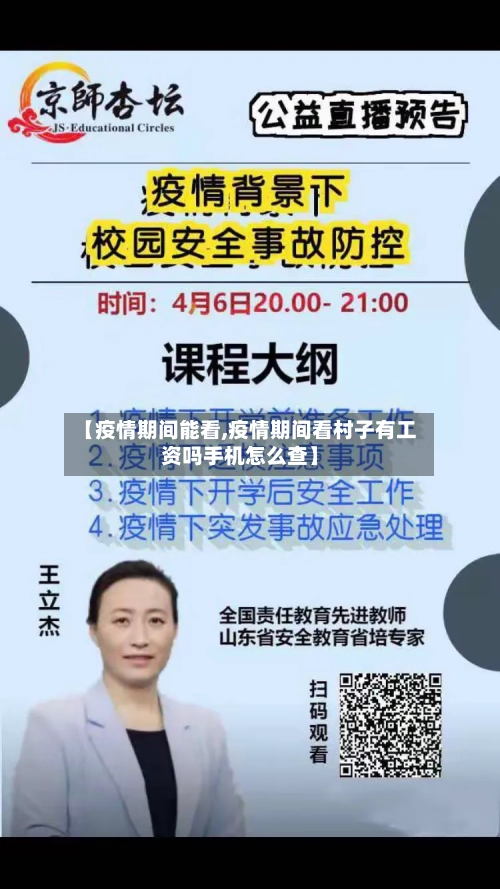 【疫情期间能看,疫情期间看村子有工资吗手机怎么查】-第2张图片