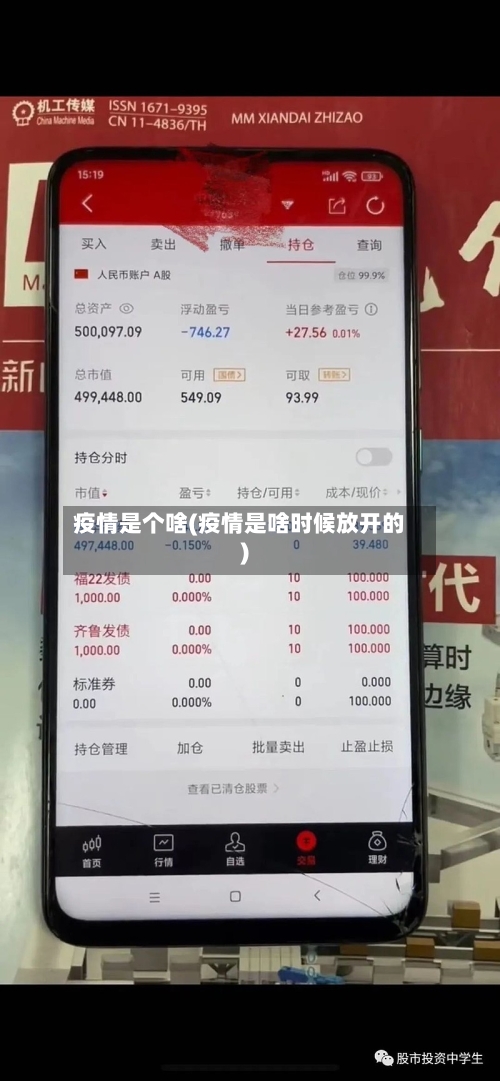 疫情是个啥(疫情是啥时候放开的)