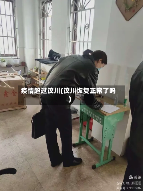疫情超过汶川(汶川恢复正常了吗)