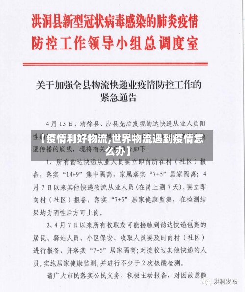 【疫情利好物流,世界物流遇到疫情怎么办】-第2张图片