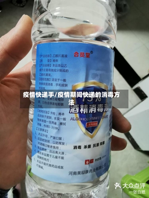 疫情快递手/疫情期间快递的消毒方法