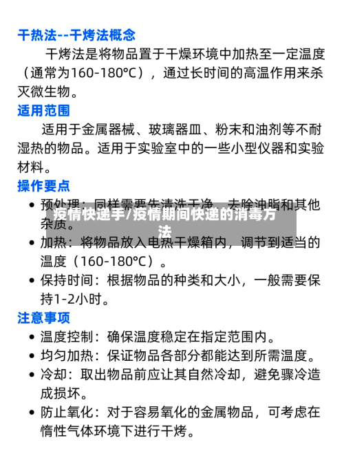 疫情快递手/疫情期间快递的消毒方法-第3张图片