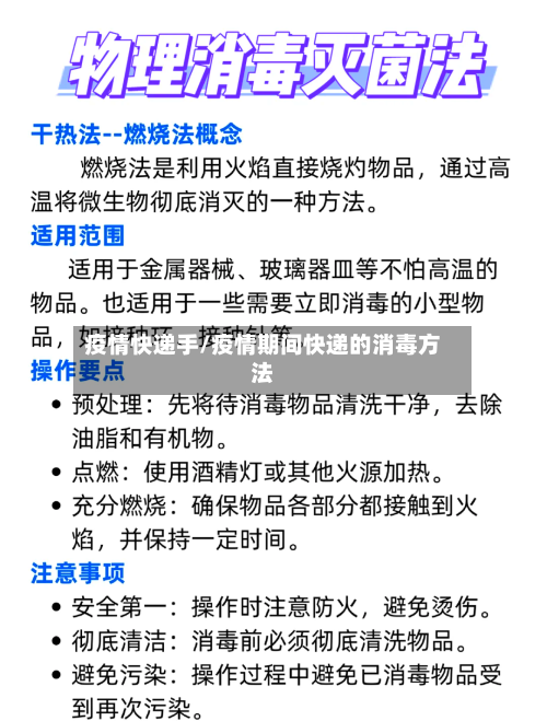 疫情快递手/疫情期间快递的消毒方法-第2张图片