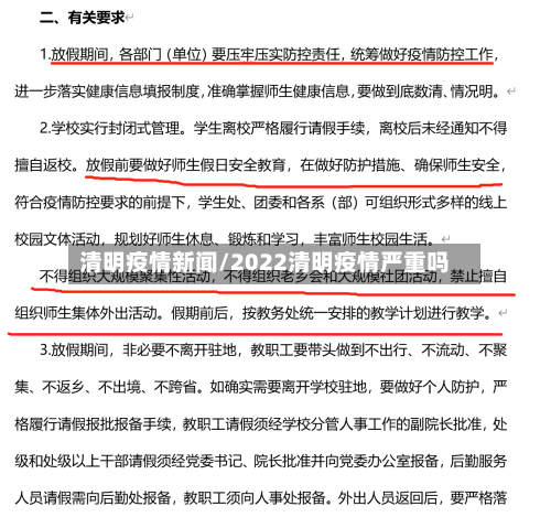 清明疫情新闻/2022清明疫情严重吗