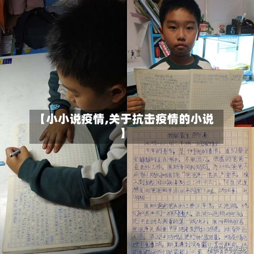 【小小说疫情,关于抗击疫情的小说】-第2张图片