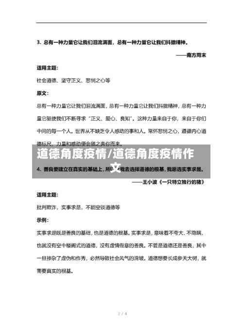 道德角度疫情/道德角度疫情作文
