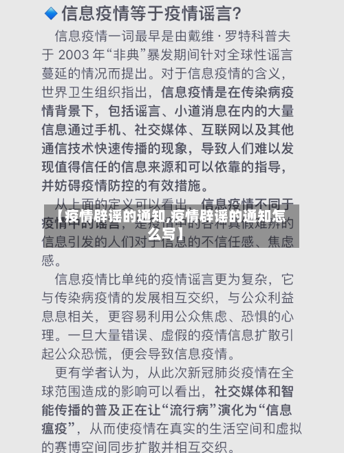 【疫情辟谣的通知,疫情辟谣的通知怎么写】-第3张图片