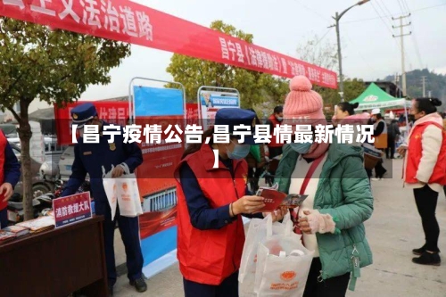 【昌宁疫情公告,昌宁县情最新情况】