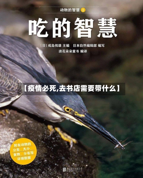 【疫情必死,去书店需要带什么】