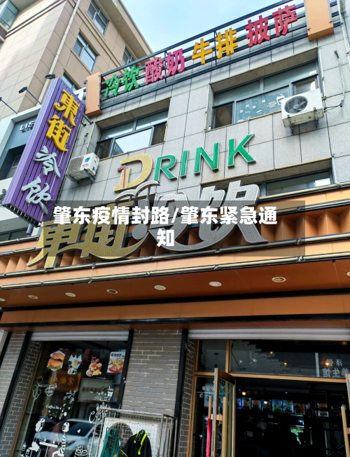 肇东疫情封路/肇东紧急通知-第3张图片