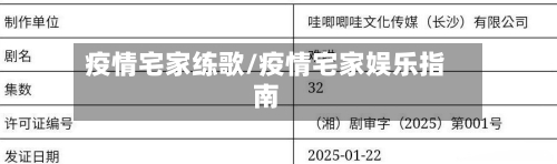 疫情宅家练歌/疫情宅家娱乐指南-第2张图片