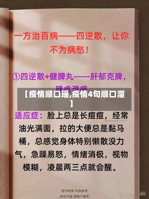 【疫情顺口瑶,疫情4句顺口溜】-第2张图片