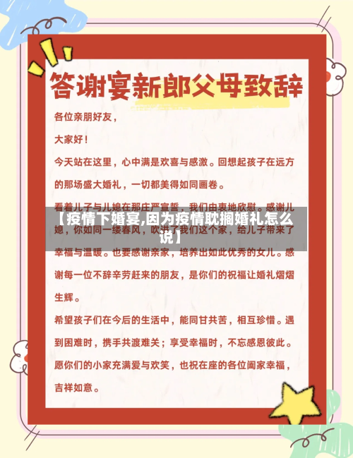 【疫情下婚宴,因为疫情耽搁婚礼怎么说】-第3张图片