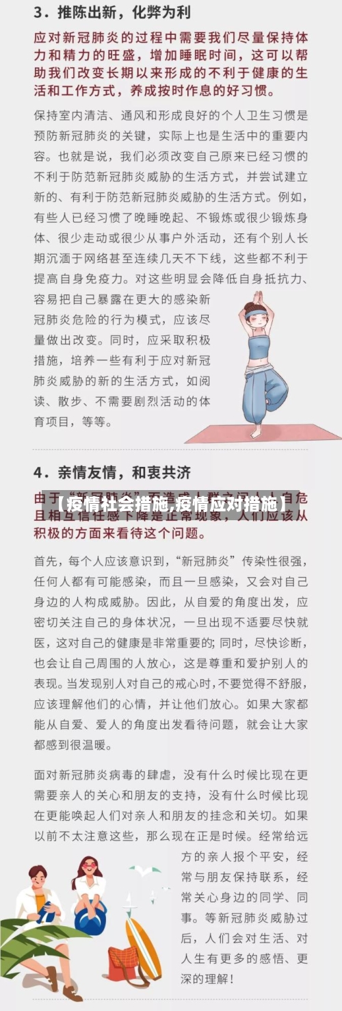 【疫情社会措施,疫情应对措施】-第3张图片