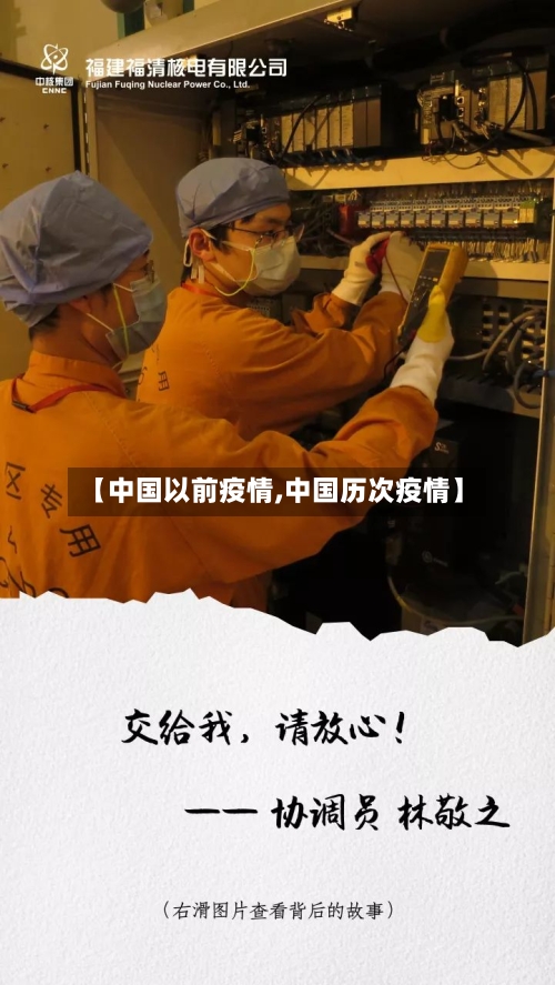 【中国以前疫情,中国历次疫情】