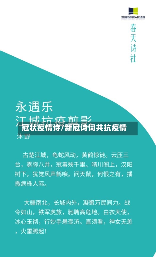 冠状疫情诗/新冠诗词共抗疫情