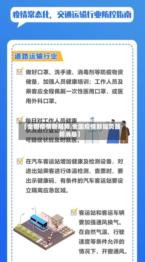 【全国疫情新局势,全国疫情新局势最新消息】